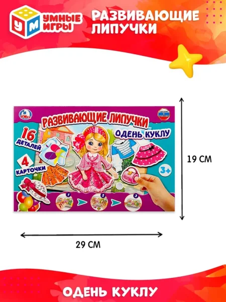"Умка" Развивающая игра с липучками Одень куклу