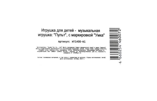 Умка Пульт обучающий.пластик графит, 55+ песен, стихов и звуков на блист. в кор.120шт