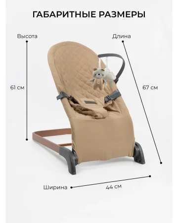 Шезлонг Amarobaby, Harmony (Beige/бежевый)