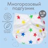 Крошка я Многоразовый подгузник с вкладышем "Звезды"