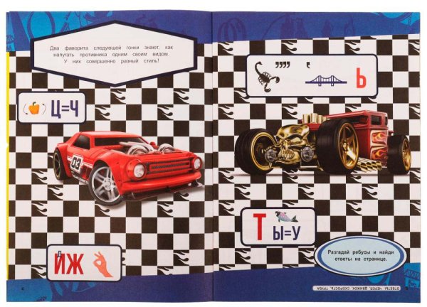 Фото товара Умка Активити с ребусами «Hot Wheels. Гонка чемпионов» 