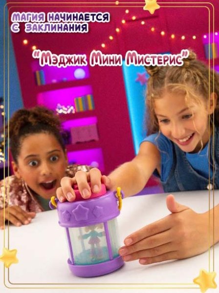 Magic Mini Mysteries Набор игровой "Фонарь-телепорт и Волшебная Комната" Спальня