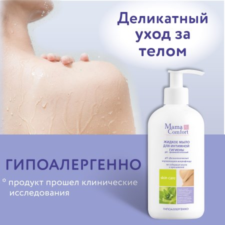 Жидкое мыло для интимной гигиены серии Mama Comfort, 500 мл.