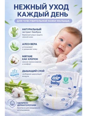 Подгузники"Air Baby" р-р Mini 2 (3-6кг) 76шт в упак