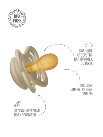 Пустышка латексная BIBS Supreme - Vanilla, 0+ мес.