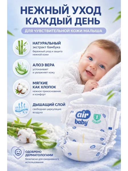Подгузники"Air Baby" р-р Mini 2 (3-6кг) 76шт в упак