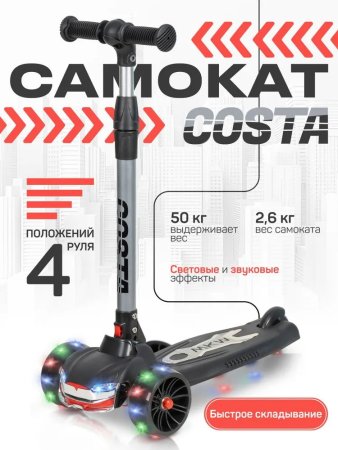 Самокат детский GG777 (6)  (черный)