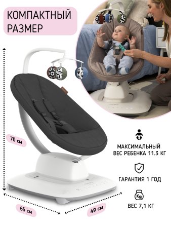 Кресло-качалка UPPAbaby Mamaroo  (Jake Графитовый меланж)