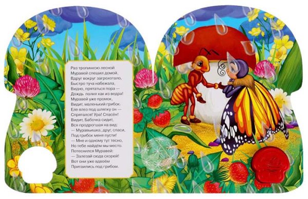 Фото товара Умка Музыкальная книга «Под грибком» 