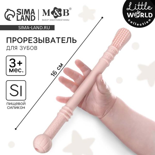 Mum&Baby Прорезыватель силиконовый логопедический / цвет розовый