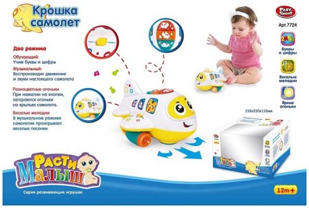Play Smart Развивающая игрушка "Крошка-самолет", серия "Расти, Малыш"