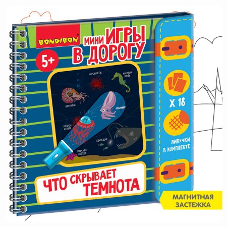 Bondibon Мини-игры в дорогу для малышей Что скрывает темнота с фонариком из картона