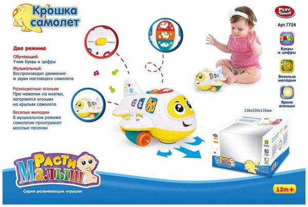 Play Smart Развивающая игрушка "Крошка-самолет", серия "Расти, Малыш"