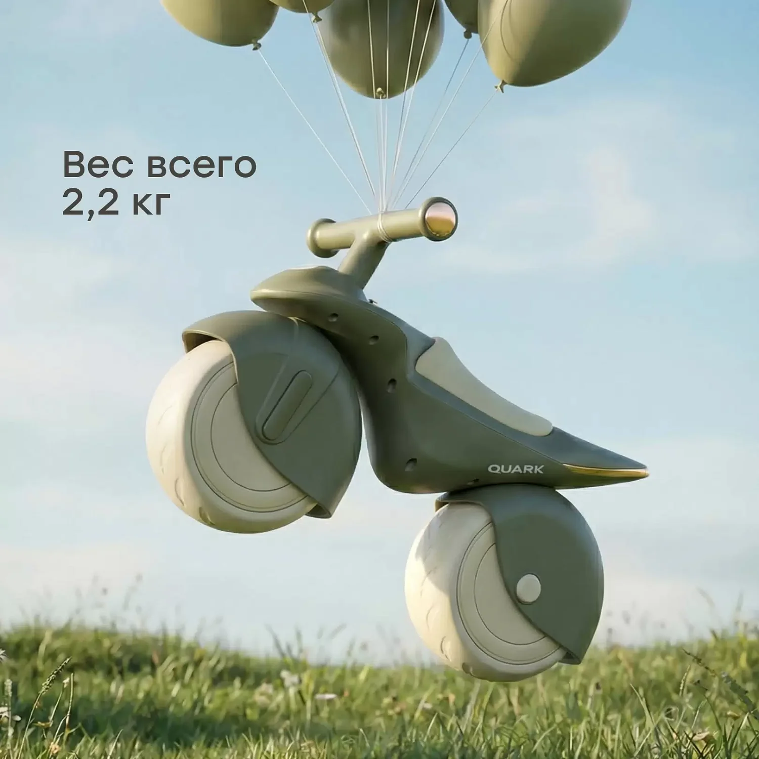 Беговел QUARK «КВАРК»