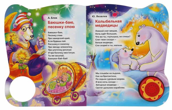 Фото товара Умка Музыкальная книга «Ложкой снег мешая» 