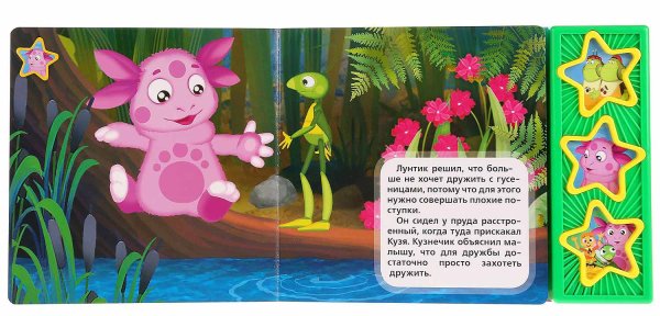 Фото товара Умка Музыкальная книжка "Лунтик. Как стать другом” 