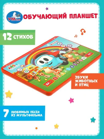 Мини-планшет 100песен,стихов,звуков Грузовичок Лева в коробке. Умка 
