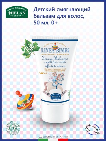 Helan Детский смягчающий бальзам для волос Linea Bimbi, 50 мл