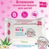 Yashinomi baby Влажная туалетная бумага