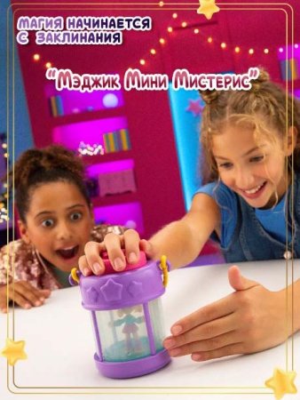 Magic Mini Mysteries Набор Спальня "Фонарь-телепорт и Волшебная Комната"