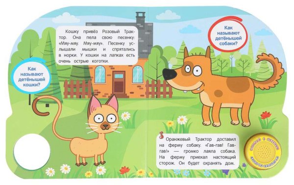 Умка Музыкальная книга «Синий Трактор. На ферме»
