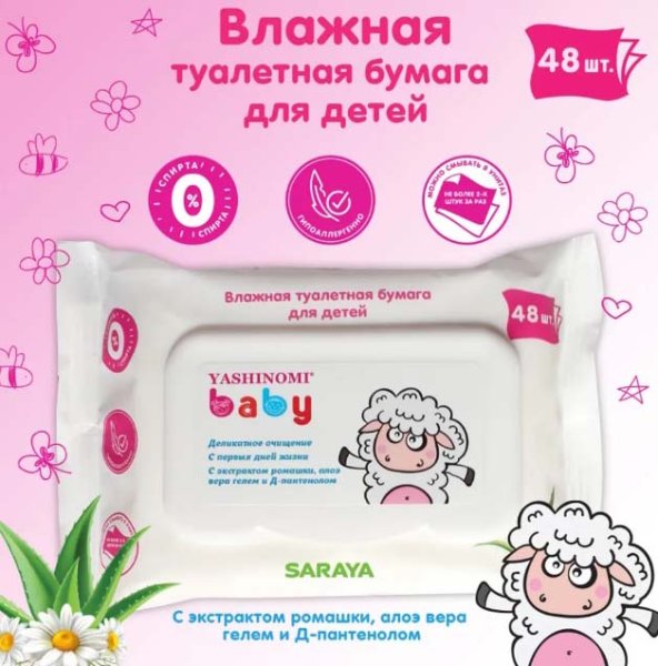 Yashinomi baby Влажная туалетная бумага