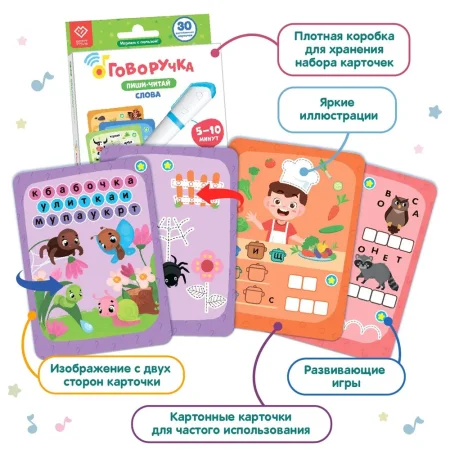 BertToys "Пиши-читай.Слова".Карточки - дополнение к "Говорочке"
