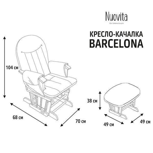 Nuovita Кресло-качалка для кормления Barcelona / Bianco / Белый