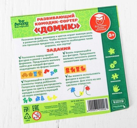 Лесная мастерская Комодик сортер развивающий Домик / цвет красный, желтый