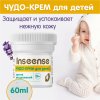 INSEENSE Чудо-крем для детей  60мл 55856 (24)
