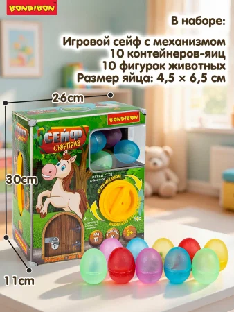 Игровой набор Bondibon "СЕЙФ-СЮРПРИЗ", с вращающим механизмом,