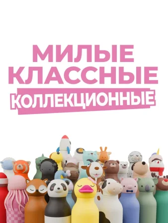 Асобу Бутылка для холодных и горячих напитков Bestie 460 мл, медведь Asobu