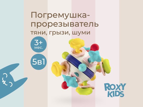 Roxy-kids Игрушка развивающая Busy Ball