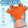 Крошка Я Мочалка для купания «Крабик»