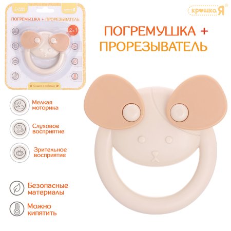 Крошка Я Погремушка+Прорезыватель "Собачка" SL-06983E 10133681