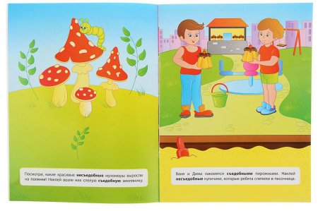 Феникс Книга "Карточки с наклейками для самых маленьких. Съедобные-несъедобный"  – внешний вид и детали