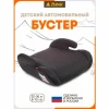 Удерживающее устройство для детей ZLATEK Jet гр. III (4390 темно-серый)