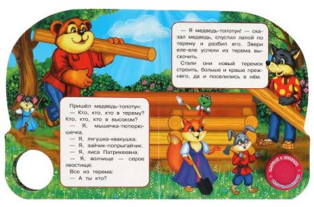 Умка Музыкальная книжка для детей «Теремок»  – внешний вид и детали