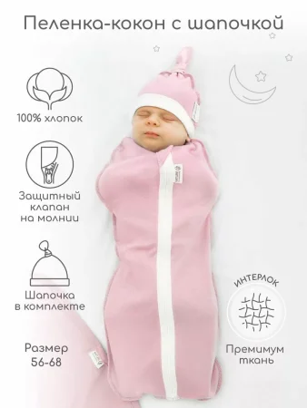 Amarobaby Пеленка-кокон на молнии с шапочкой Nature essence, размер 56-68 / цвет розовый