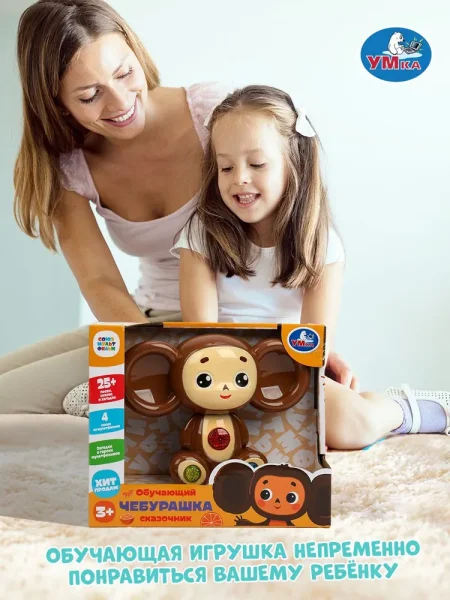 Умка Сказочник Чебурашка 25+ песен,стихов,фраз СОЮЗМУЛЬТФИЛЬМ в кор.