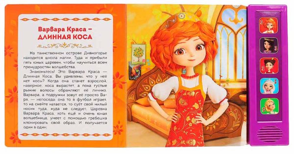 Фото товара Умка Музыкальная книга «Царевны-волшебницы» 