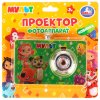 Умка Проектор-фотоаппарат "Мульт"
