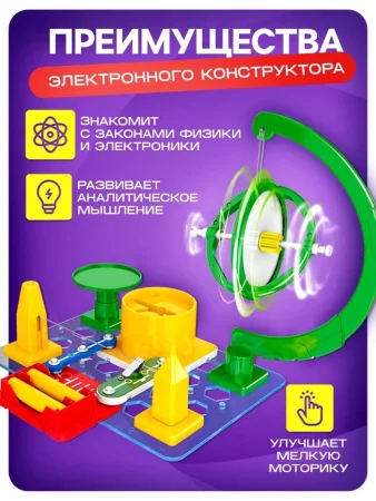 Электронный конструктор «Гироскоп», 16 деталей 