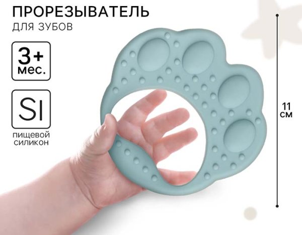Mum&Baby Прорезыватель силиконовый «Лапка»
