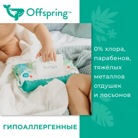 Offspring биоразлагаемые влажные салфетки, 320 штук