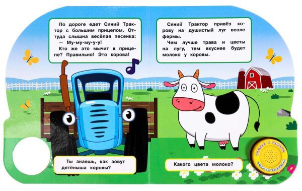 Умка Музыкальная детская книга «Синий Трактор. Весёлая ферма»