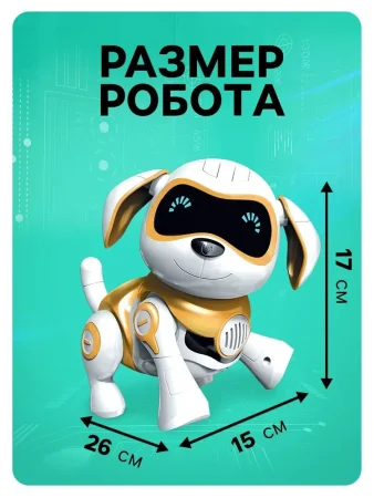 IQ BOT Собака-робот интерактивная «Чаппи», звук, свет, ходит цвет золотой