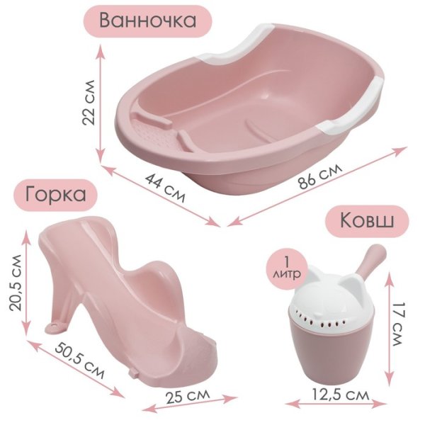 Набор для купания детский (розовый)