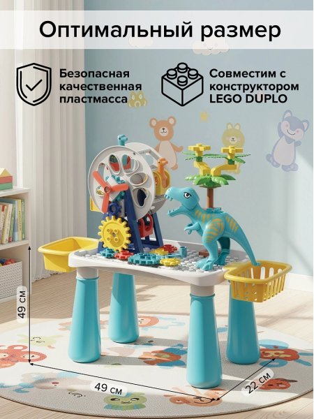 PITUSO  Стол для игры с конструктором, в комплекте  с конструктором (52эл.) 49*22*42 