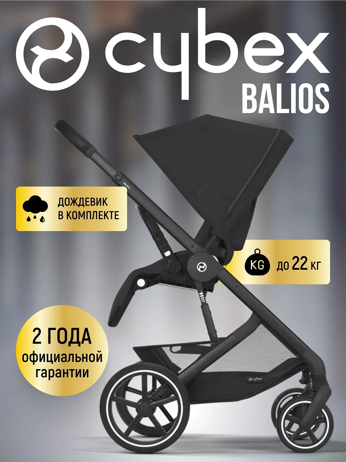 Cybex Прогулочная коляска Balios S Lux BLK